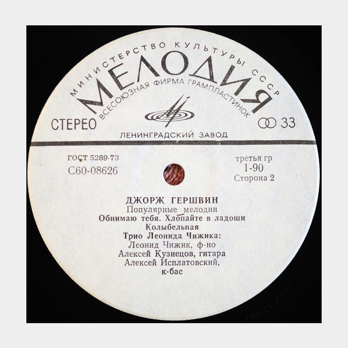 Д. Гершвин - Трио Л. Чижика – Популярные Мелодии (ex/--)