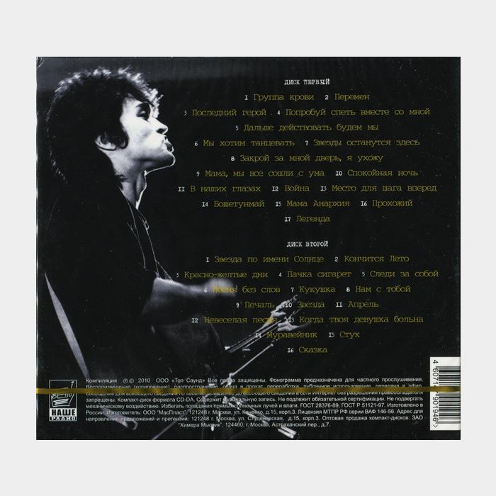 CD Кино - Лучшее Часть 1 2CD