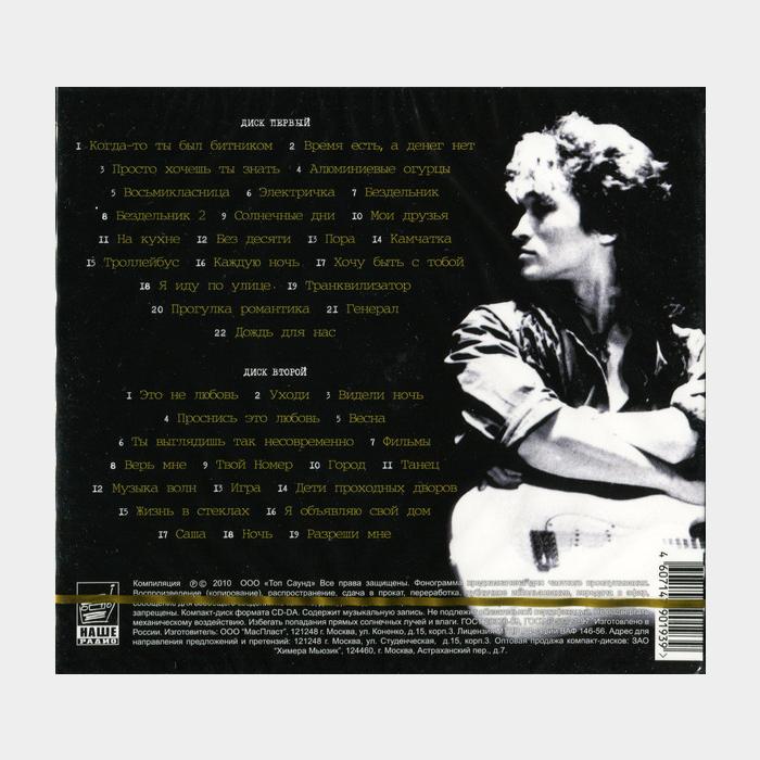 CD Кино - Лучшее Часть 1 2CD