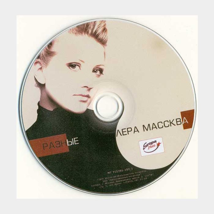 CD Лера Массква - Разные
