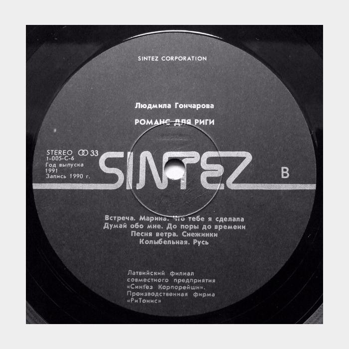 Людмила Гончарова - Романс Для Риги (ex/ex)