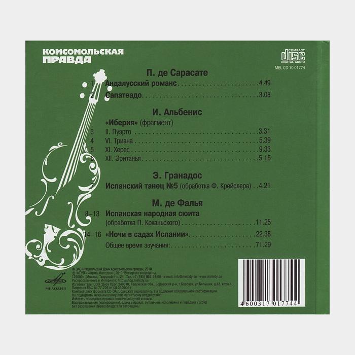 CD VA - Испанская Музыка - Иберия