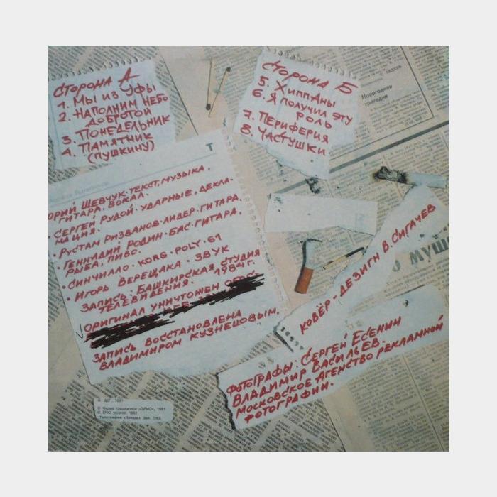 ДДТ - Периферия (ex+/ex)