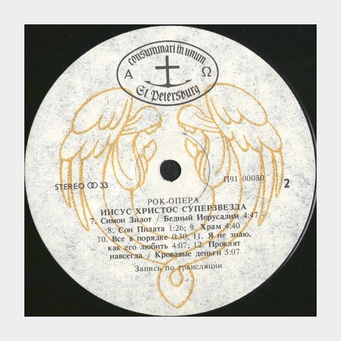 OST - Jesus Christ Superstar 2LP (ex+/ex+)