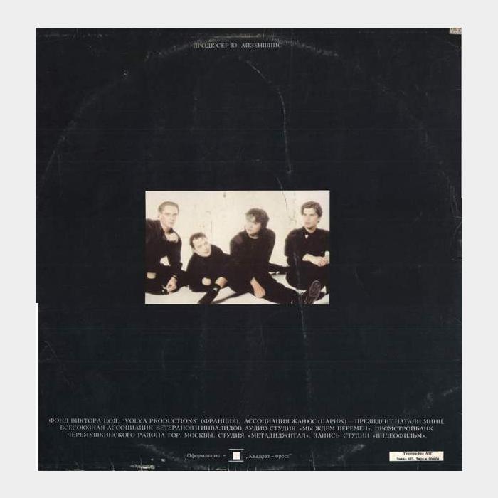 Кино - Чёрный альбом (ex+/ex)