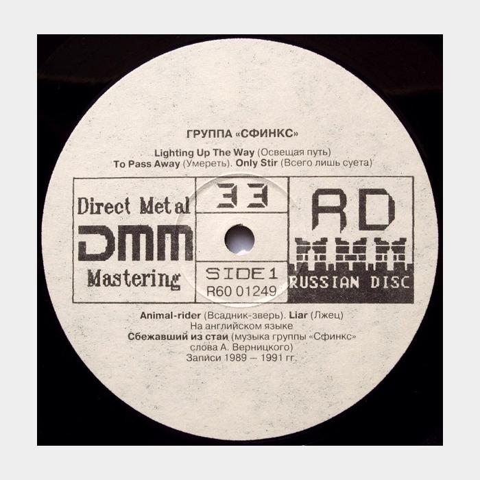 Сфинкс - Surrealism (ex+/ex)