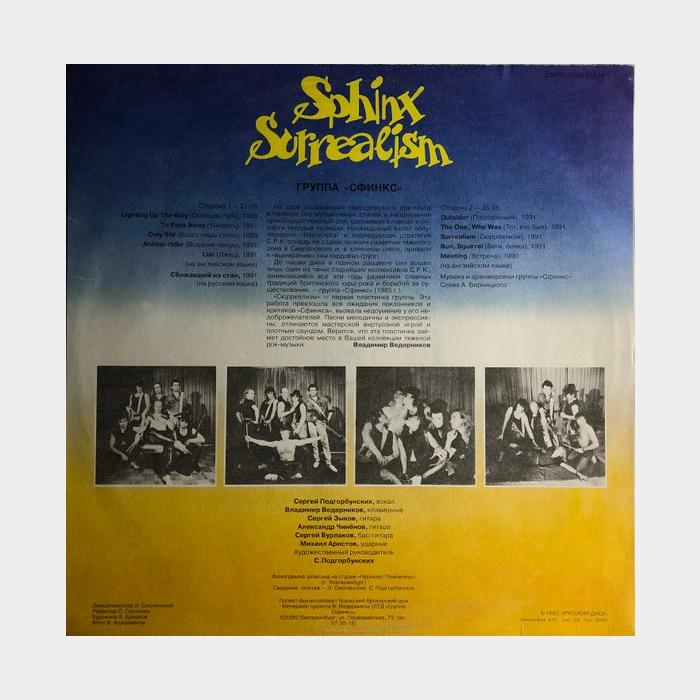 Сфинкс - Surrealism (ex+/ex)