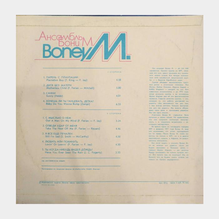 Boney M - Boney M (vg+/vg+, звучит на ex)