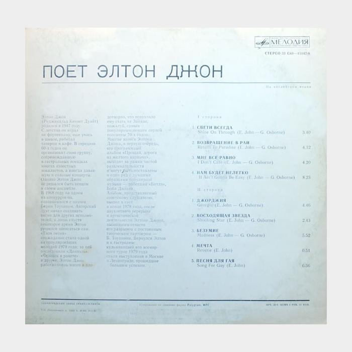 Elton John - Поёт Элтон Джон (ex+/ex)