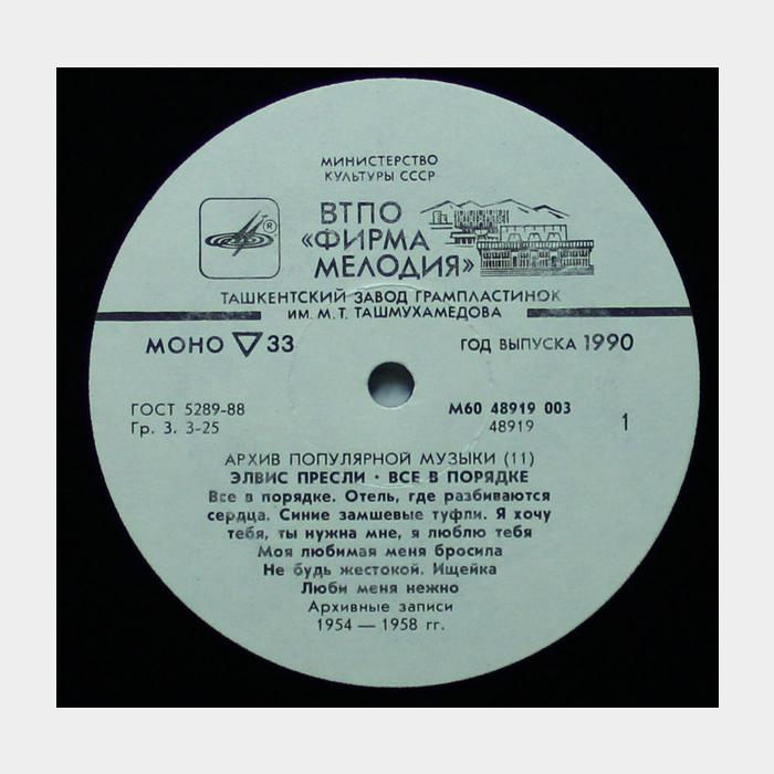 Elvis Presley - That's All Right (ex/ex)