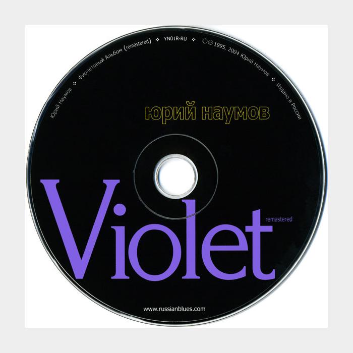 CD Юрий Наумов - Violet