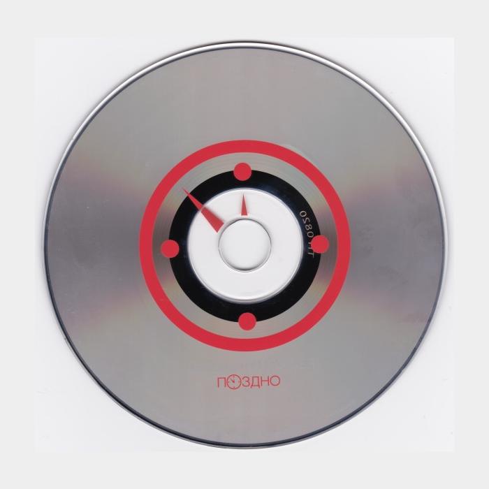 CD Наталья Подольская - Поздно