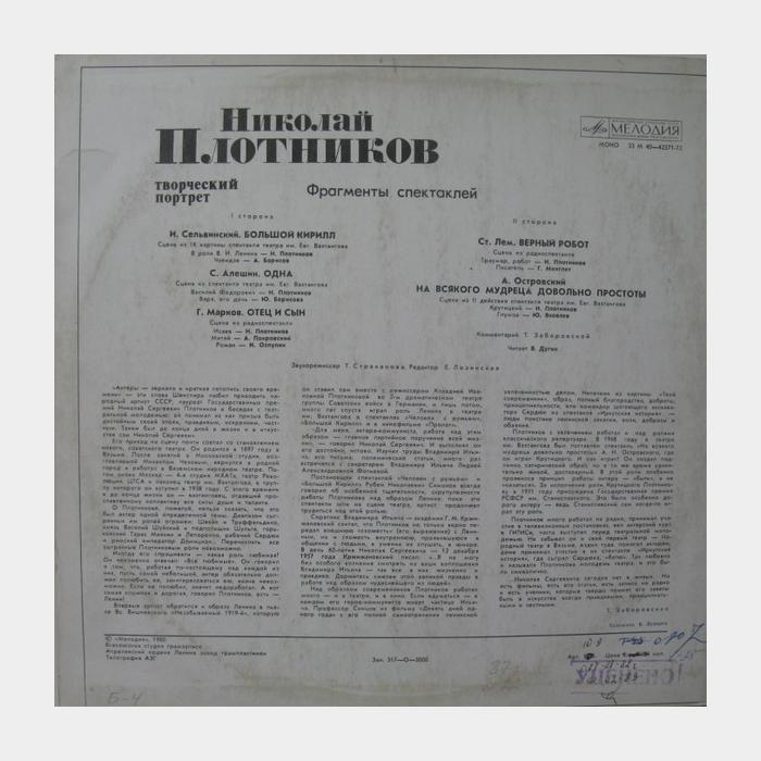 Николай Плотников - Творческий Портрет (ex/ex)