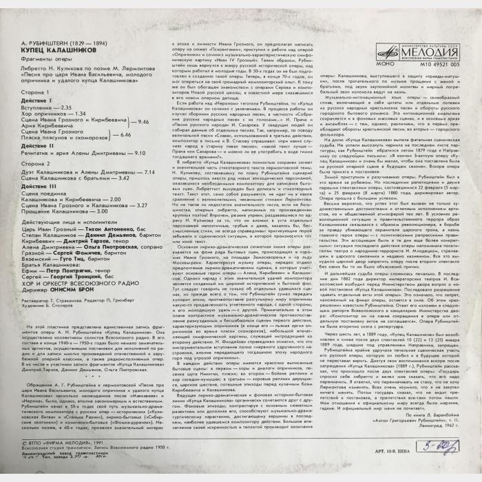 А. Рубинштейн - Купец Калашников (ex/ex)