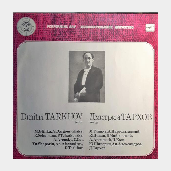 Дмитрий Тархов – Исполнительское Искусство (ex/ex)