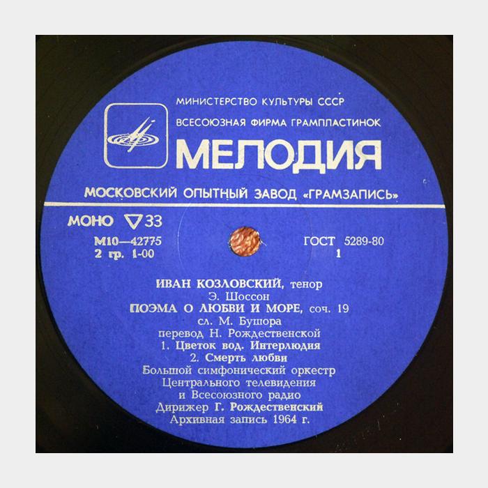 Э.Шоссон - Поэма о Любви и Море - Поэма Для Скрипки (ex/ex)