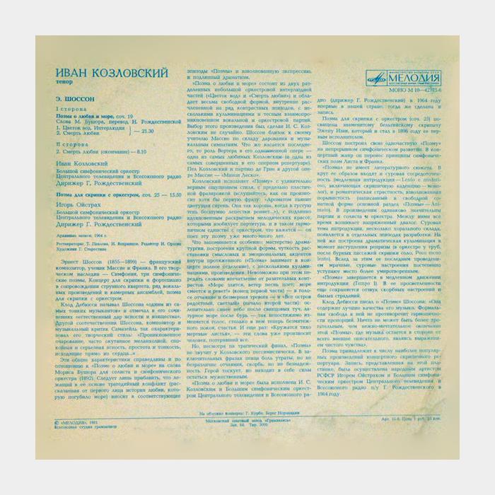 Э.Шоссон - Поэма о Любви и Море - Поэма Для Скрипки (ex/ex)