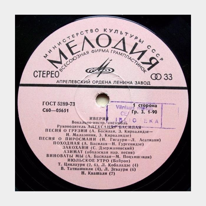 Иверия - Иверия (ex/--, маленькая волна)