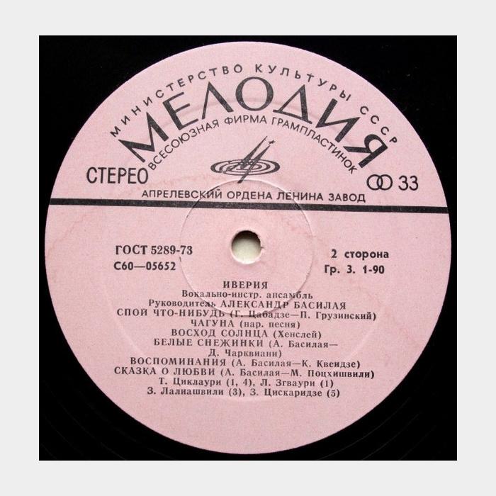 Иверия - Иверия (ex/--, маленькая волна)