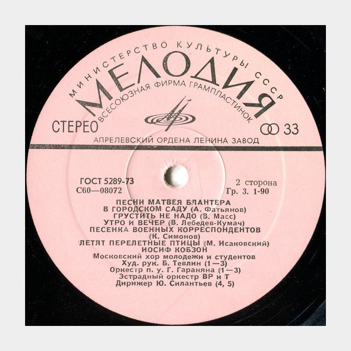 Матвей Блантер – Песни Матвея Блантера (ex/ex)