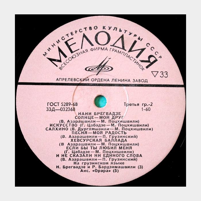 Нани Брегвадзе – Нани Брегвадзе (ex/--)