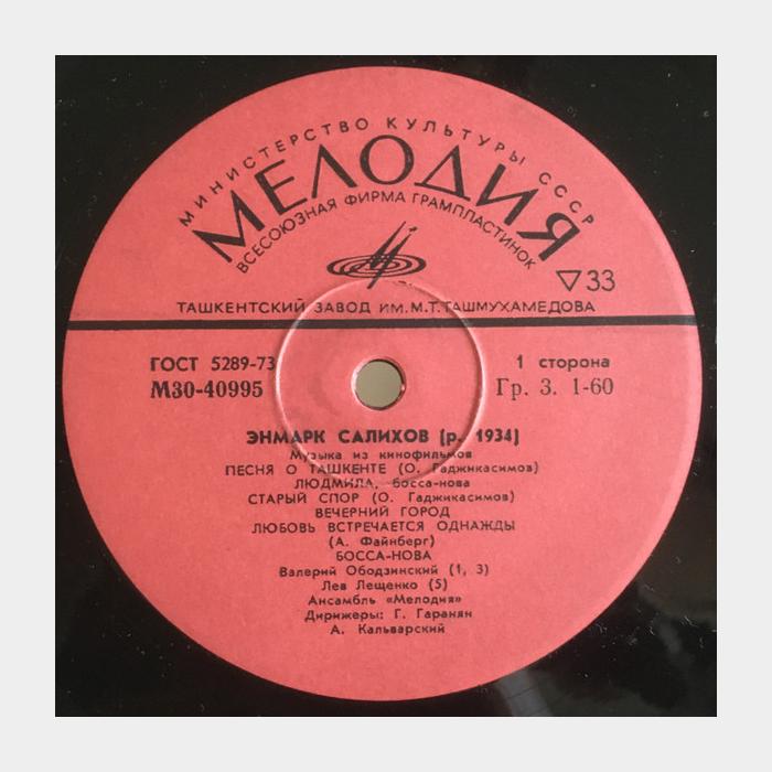 Энмарк Салихов – Музыка Из Кинофильмов (ex/--)