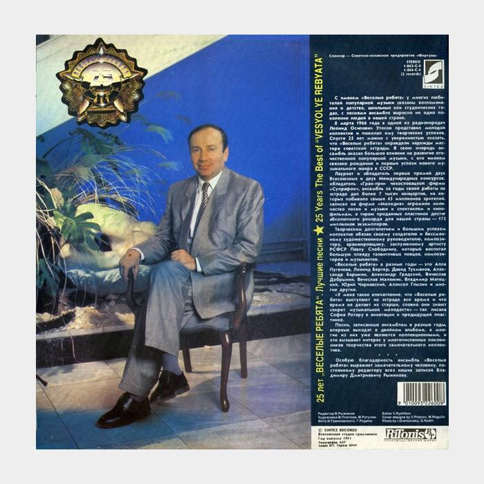 Весёлые ребята - 25 Лет 2LP (ex+/ex+)
