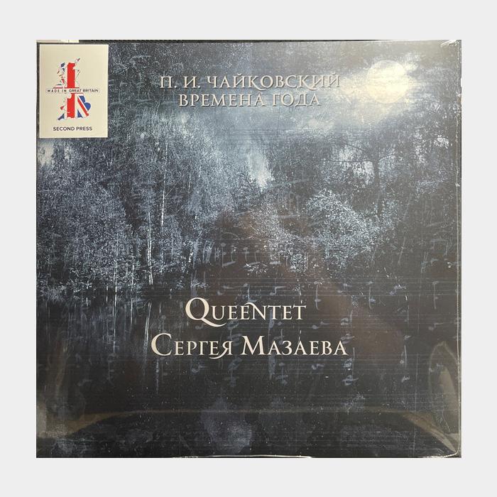 Queentet Мазаева – П.И.Чайковский. Времена Года (sealed, 180g)