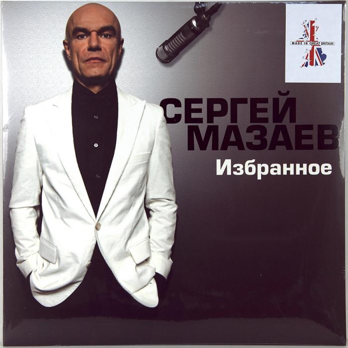 Сергей Мазаев – Избранное (sealed, 180g)