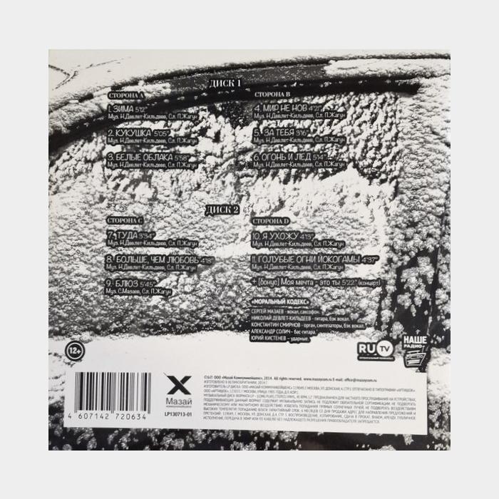 моральный кодекс зима