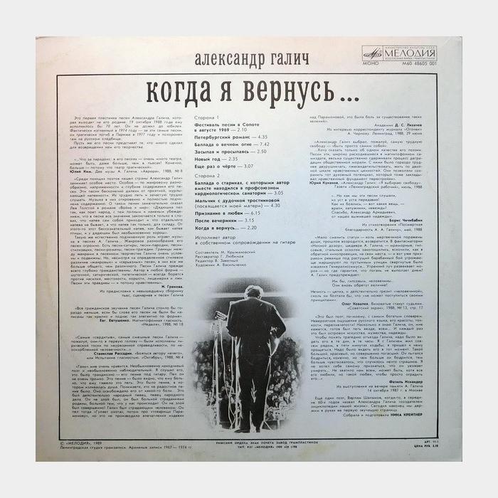 Александр Галич - Когда я Вернусь... (ex+/ex)