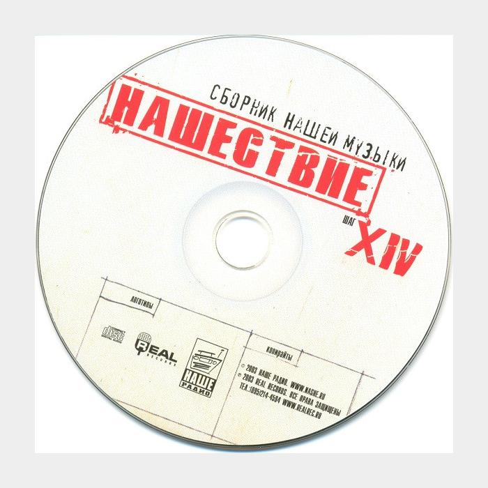 CD VA - Нашествие Шаг XIV