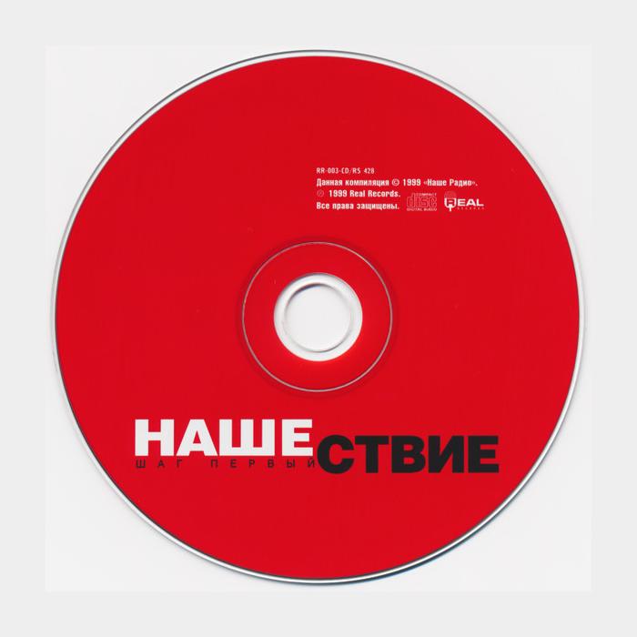 CD VA - Нашествие Шаг Первый
