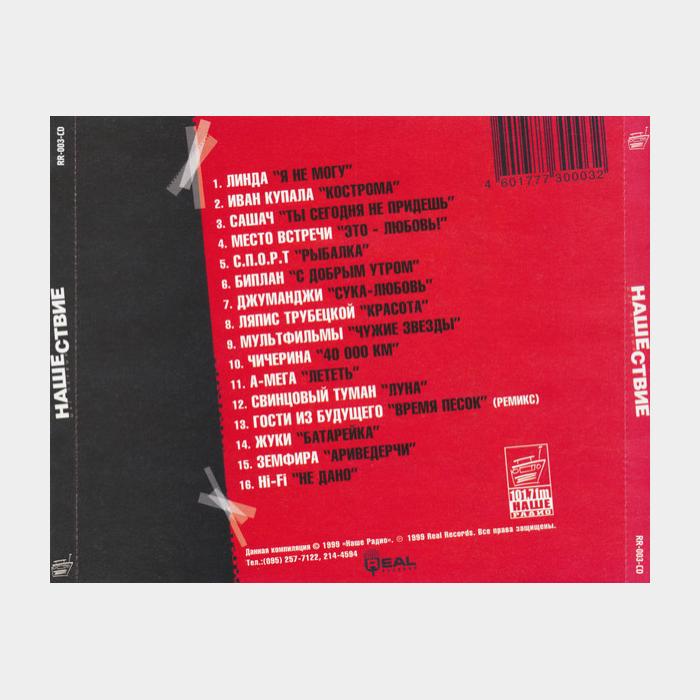 CD VA - Нашествие Шаг Первый