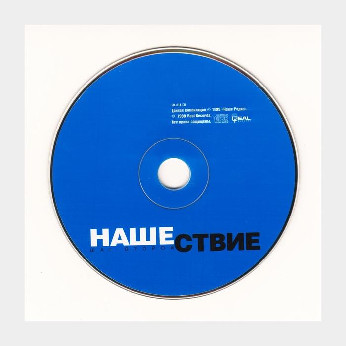 CD VA - Нашествие Шаг II