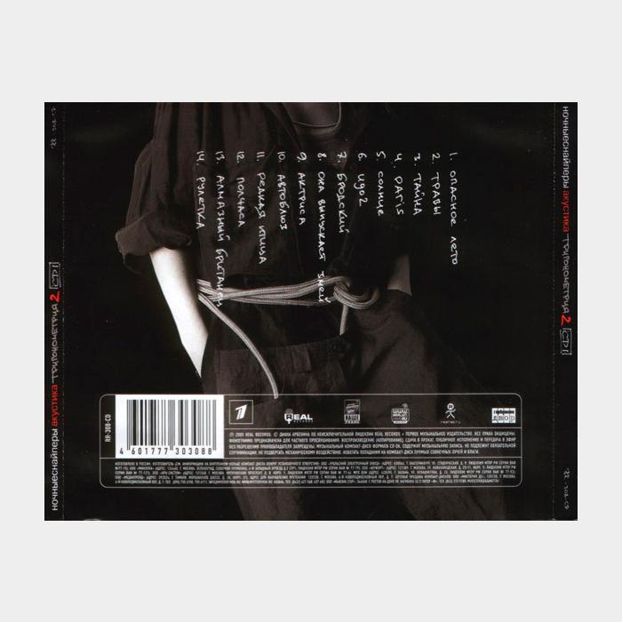CD Ночные Снайперы - Тригонометрия 2 (Акустика)