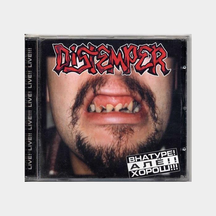 CD Distemper – Внатуре! Алё!! Хорош!!!