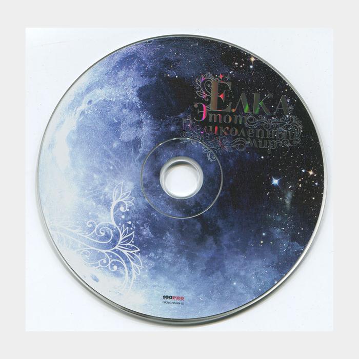 CD Ёлка - Этот Великолепный Мир