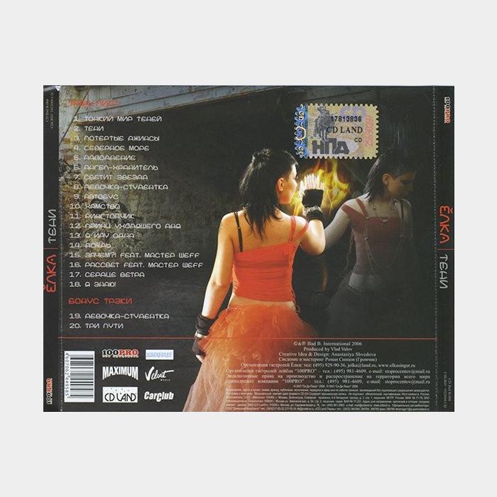 CD Ёлка - Тени 2007