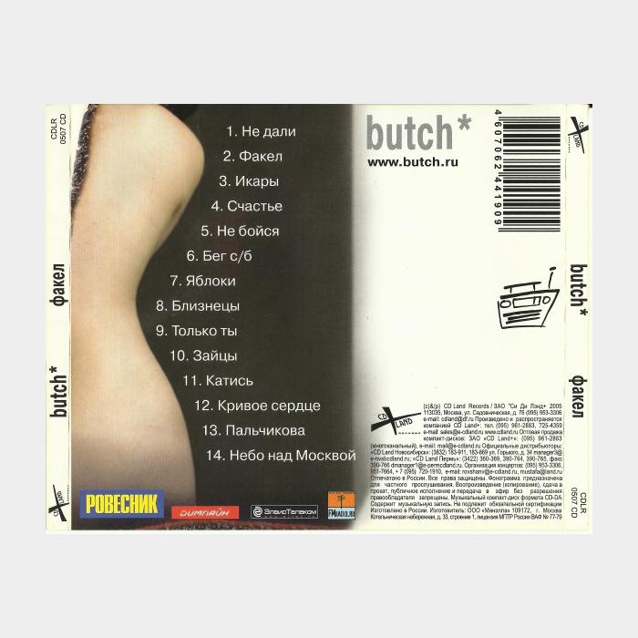 CD Butch - Факел