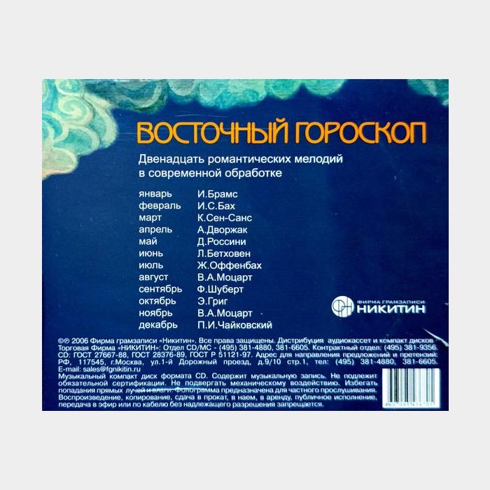 CD Зачарованный Мир - Год Свиньи