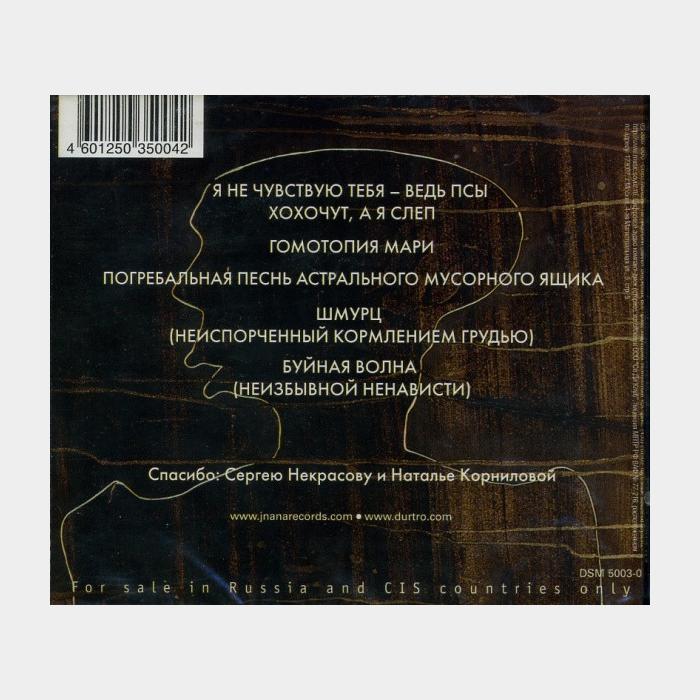 CD Раненная Медсестра - Гомотопия Мари