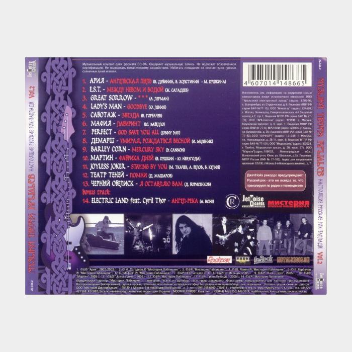 CD VA - Музыка Твоих Крыльев Vol. 2