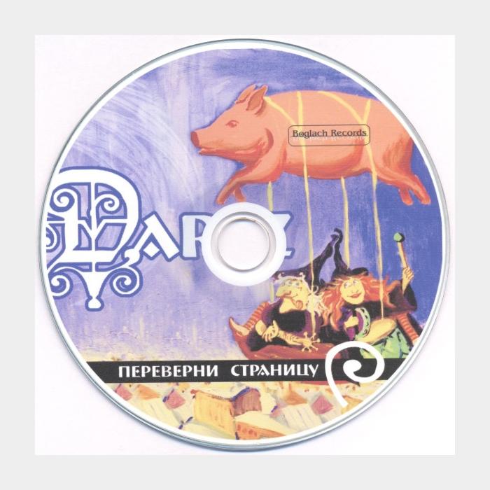 CD Дартз - Переверни Страницу