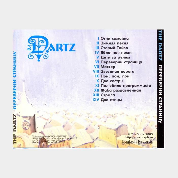 CD Дартз - Переверни Страницу