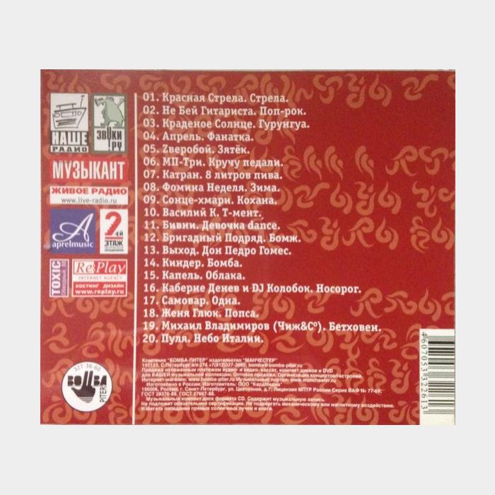 CD VA - Красная Стрела