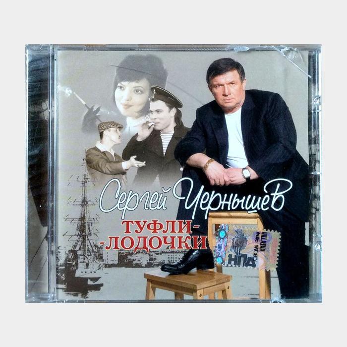 CD Сергей Чернышев - Туфли - Лодочки