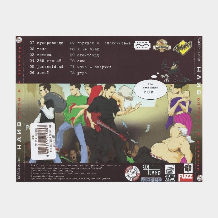 CD Наив - Оптом и В Розницу