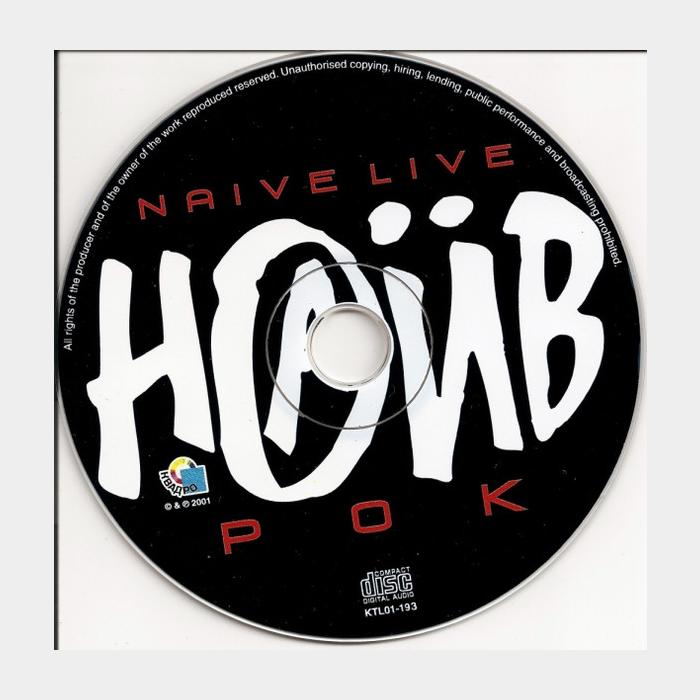 CD Наив - Рок
