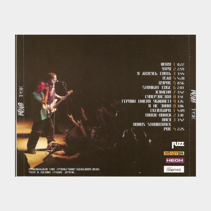 CD Наив - Рок